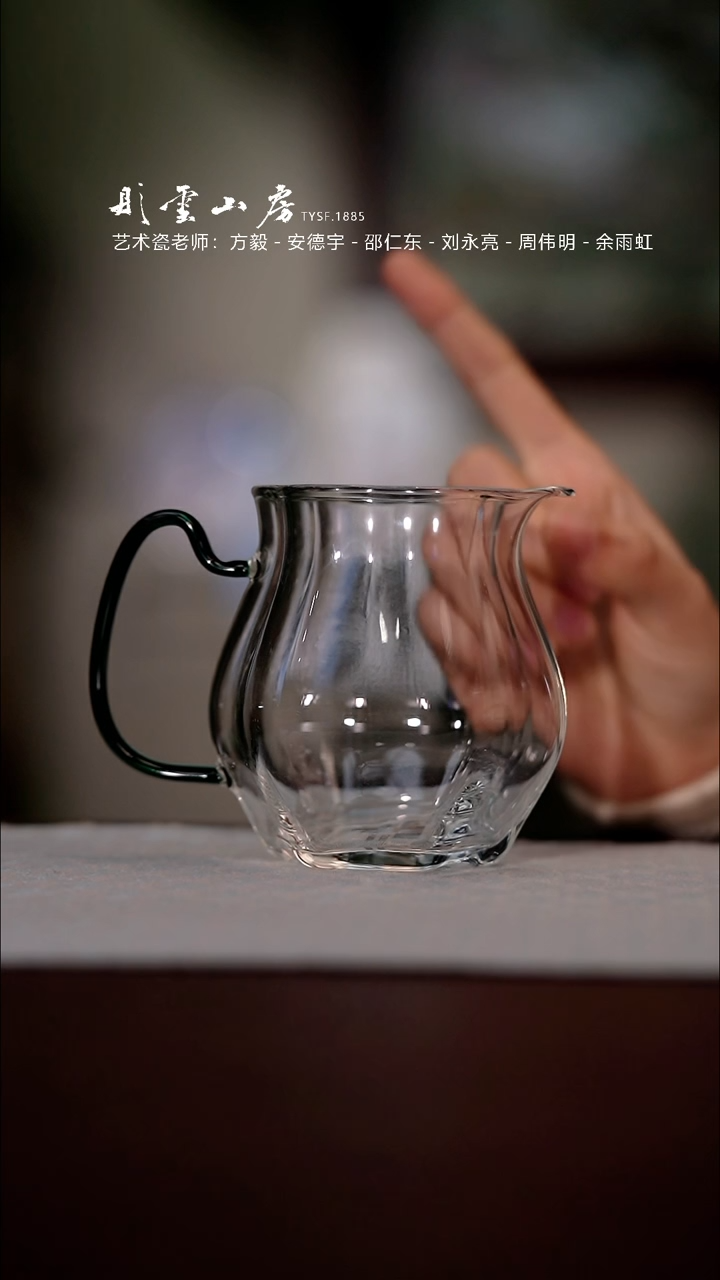 【闪购商品】杯彤云山房玻璃公道杯