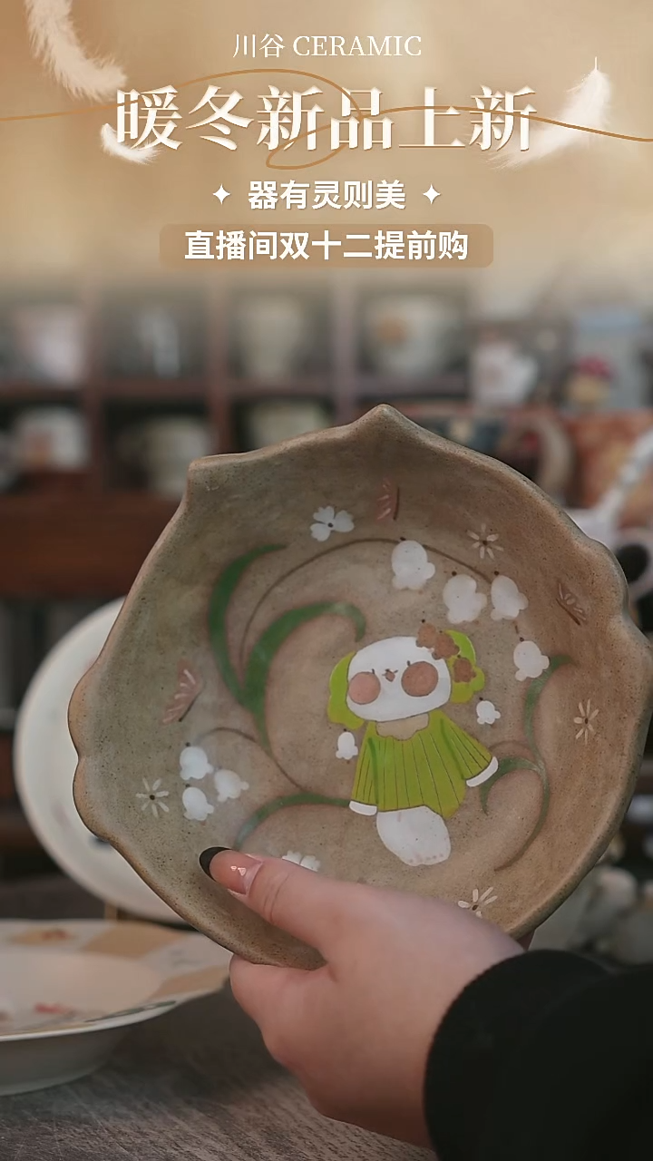 可爱川谷原创陶瓷11.28直播正品