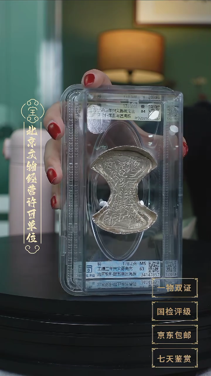 【闪购商品】银【L 正德三年興文縣徵完治178.2g】