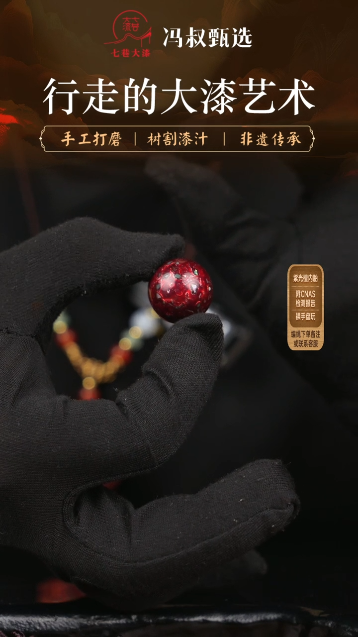 【闪购商品】【七巷大漆】1.8/螺钿