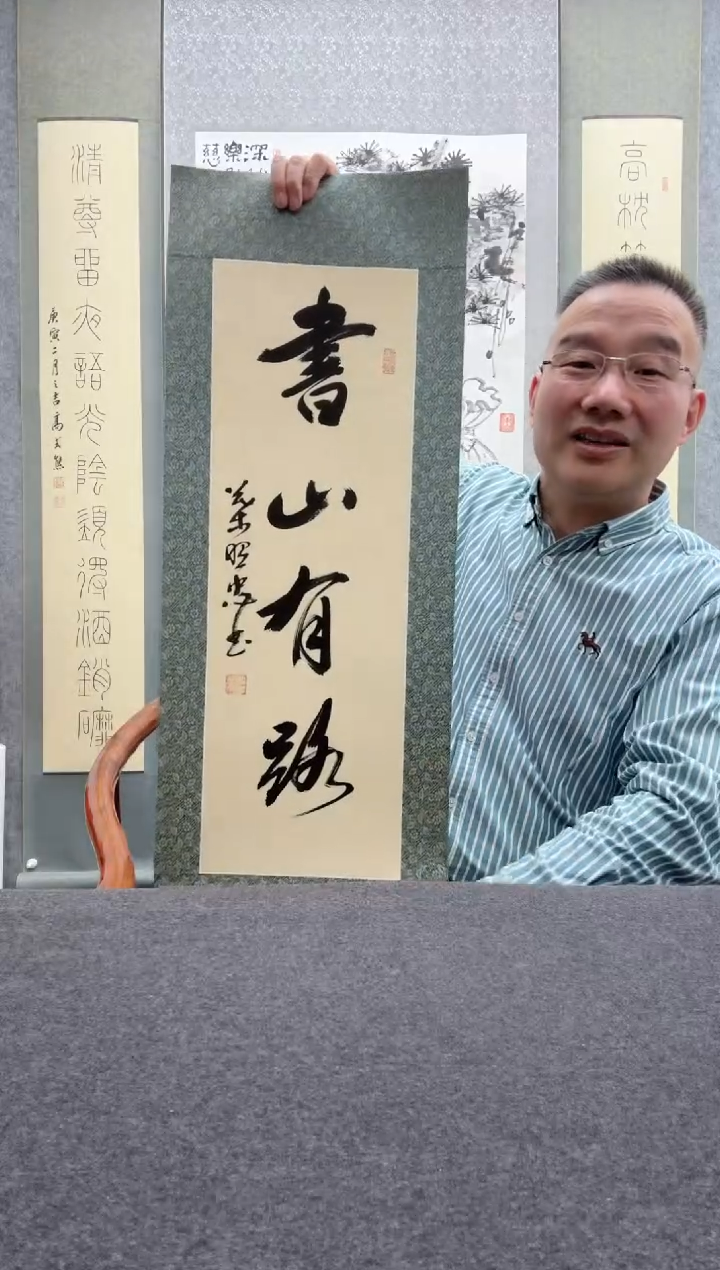 【闪购商品】书法叶照忠 今