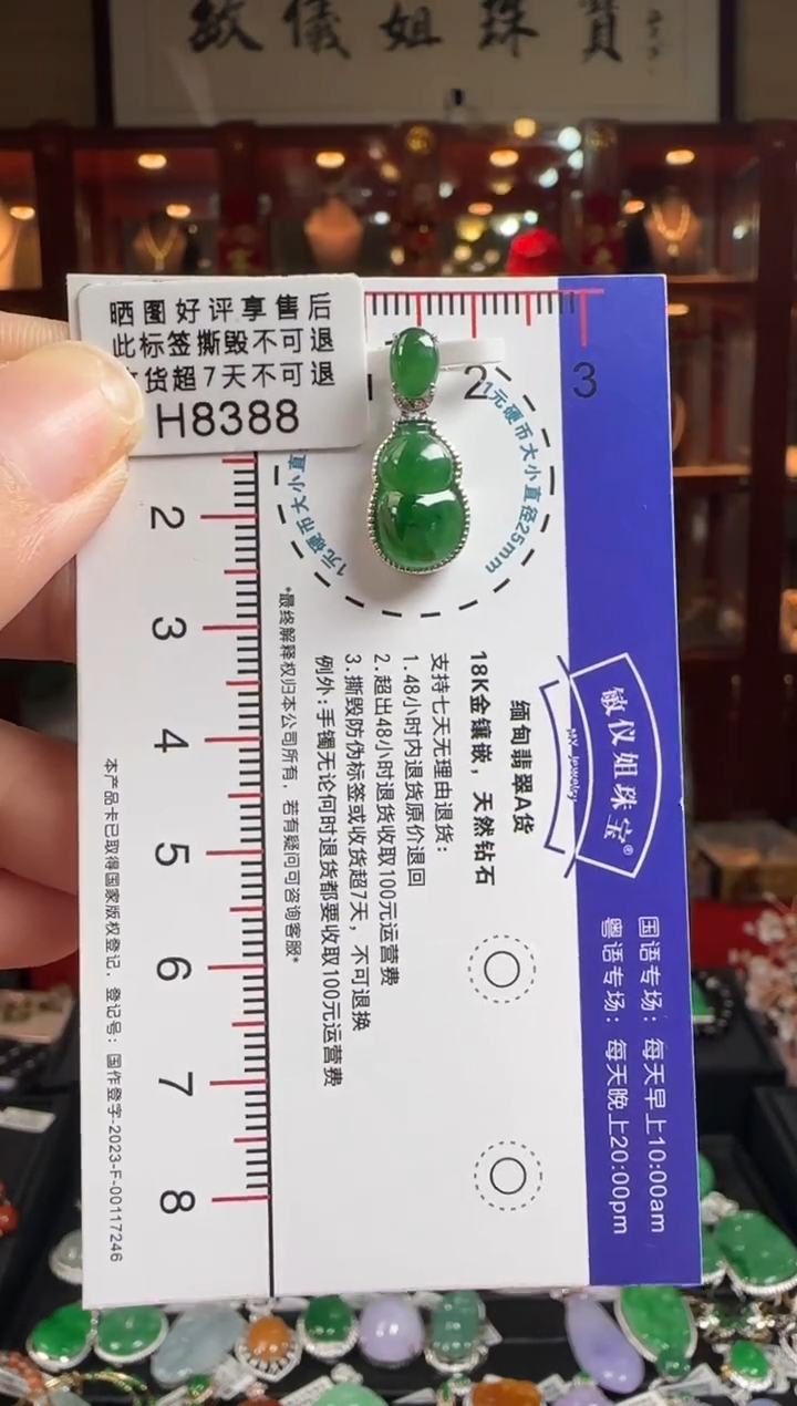【闪购商品】翡翠颈饰18K金镶嵌H8388冰辣绿葫芦