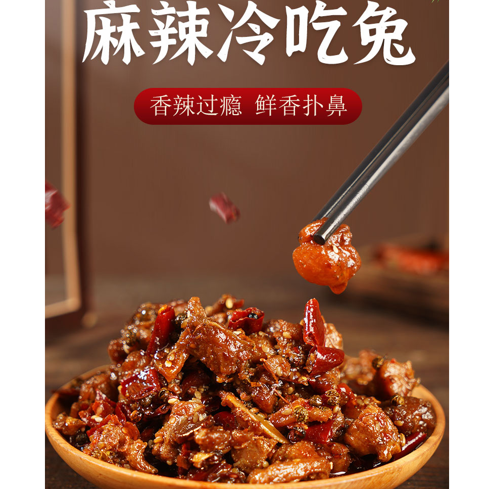 【偏偏儿】四川特产450g麻辣冷吃兔追剧必备零食