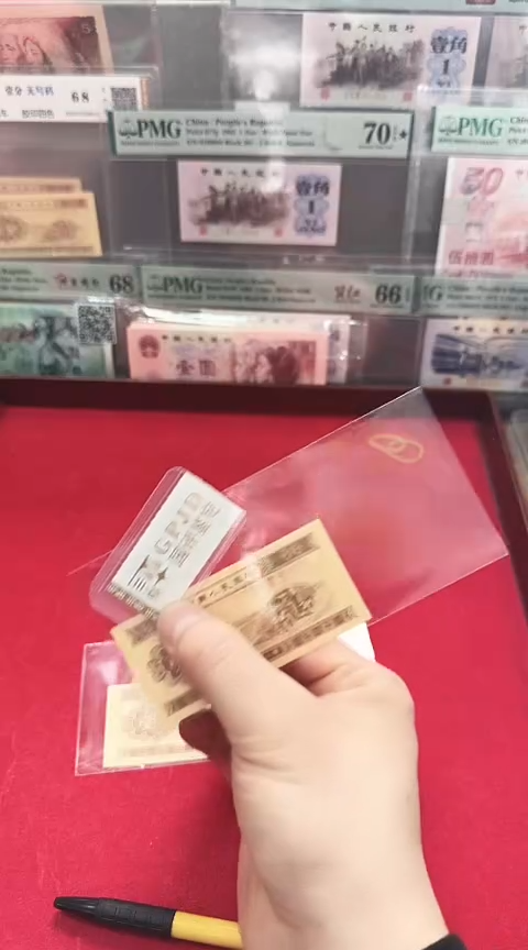 【闪购商品】国评一分小错错民字印刷失误单张