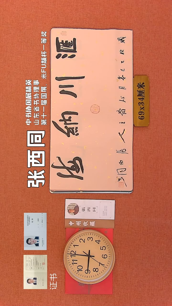 【闪购商品】书法24        张西同书法作品