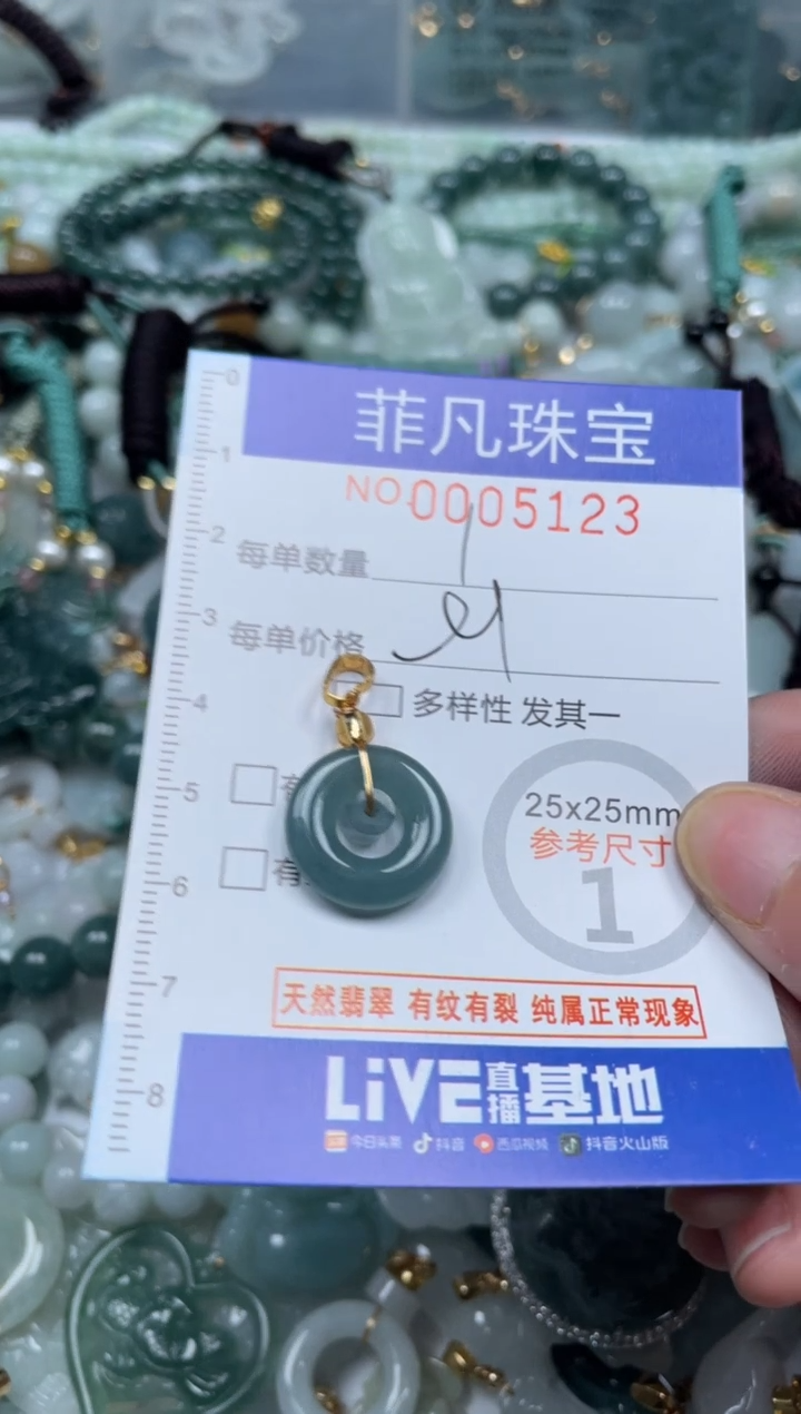 【闪购商品】翡翠颈饰未镶嵌00..5123