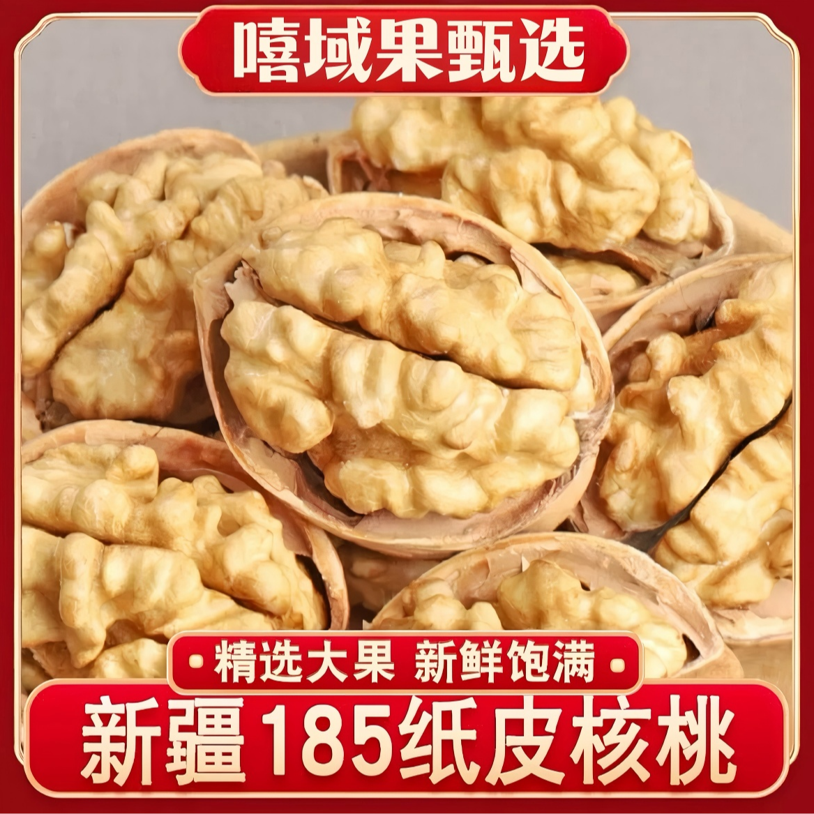 新疆特产阿克苏纸皮核桃正宗新疆薄皮原味核桃新货坚果干果零食