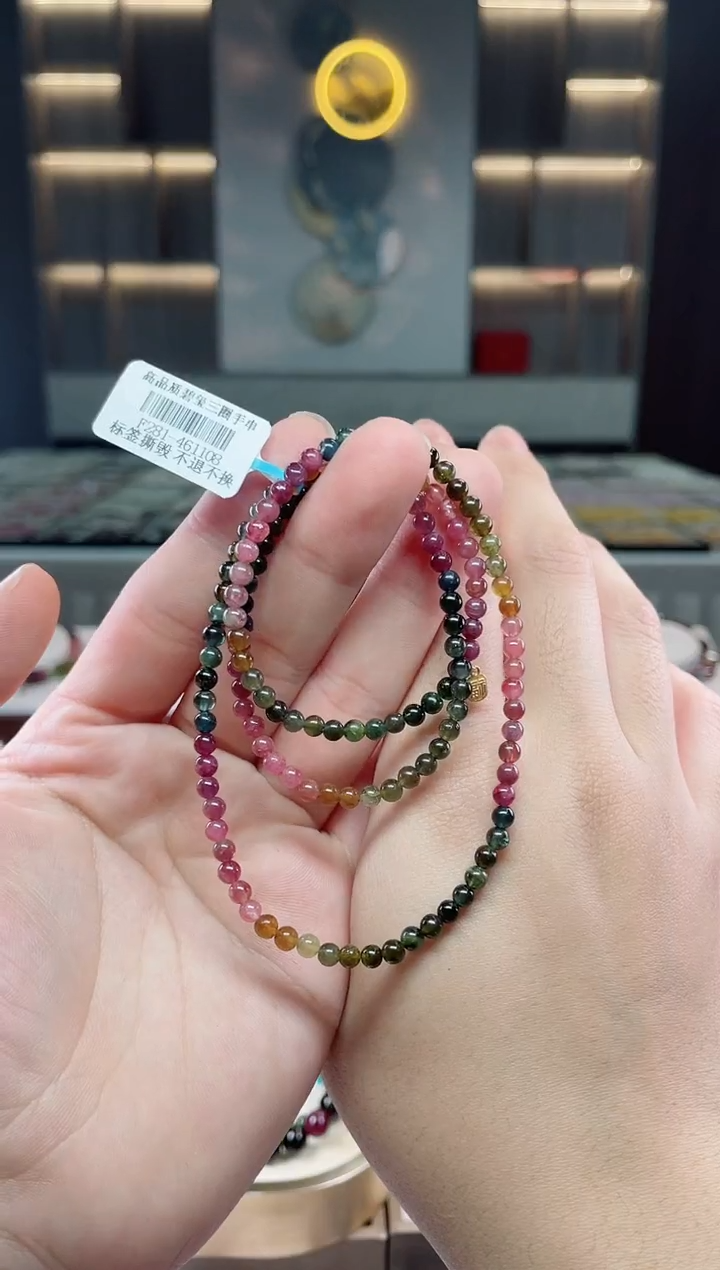 【闪购商品】碧玺三圈手串4mm+未镶嵌（多样性发一条）Y