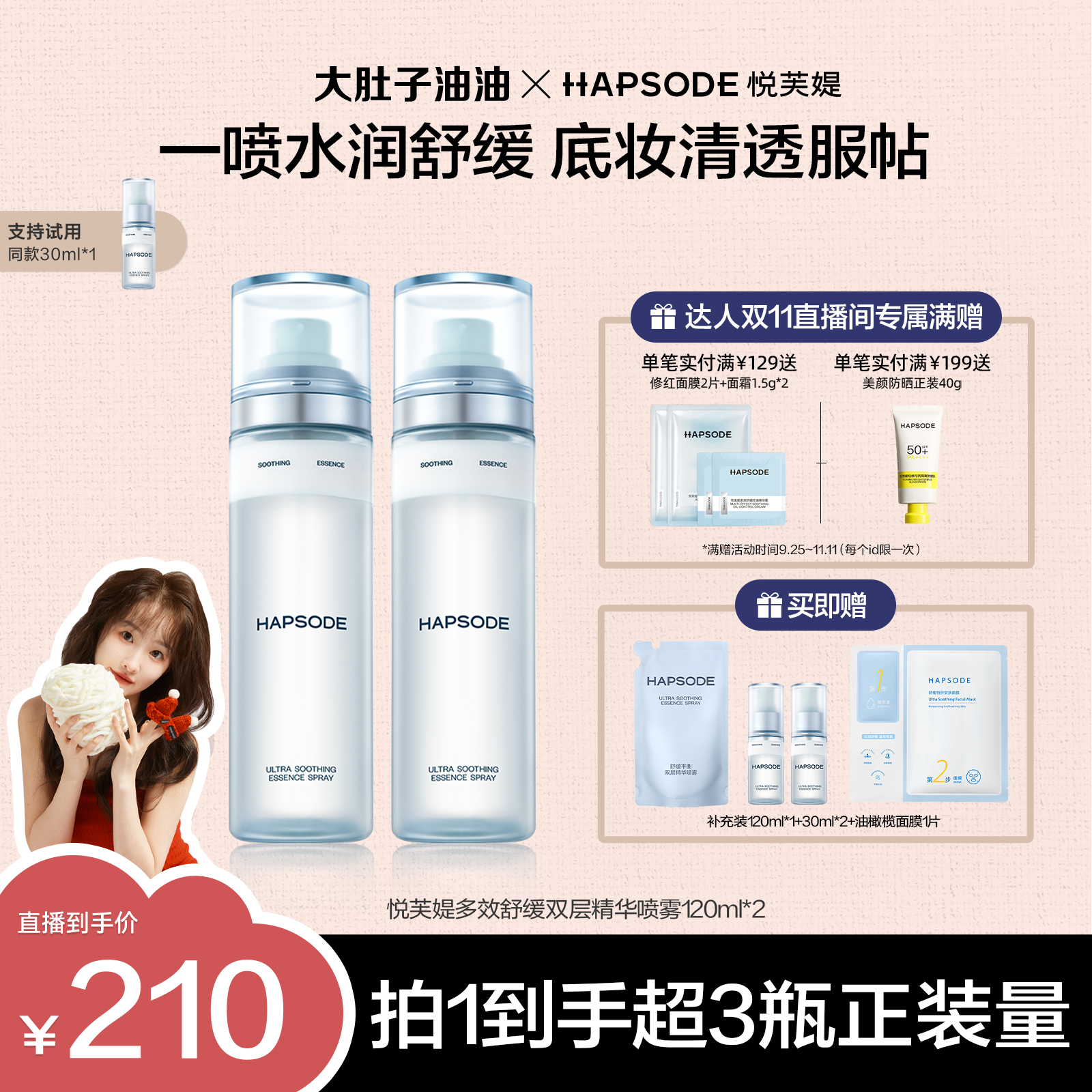 【油油专属】悦芙媞舒缓平衡喷雾修护补水保湿滋润妆前水乳 zb