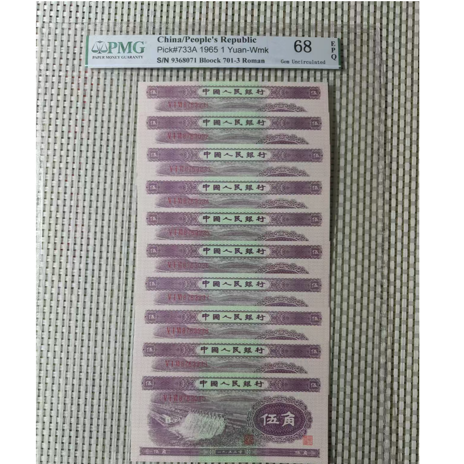 退市第二套五角十连评级发货非法定货币B3