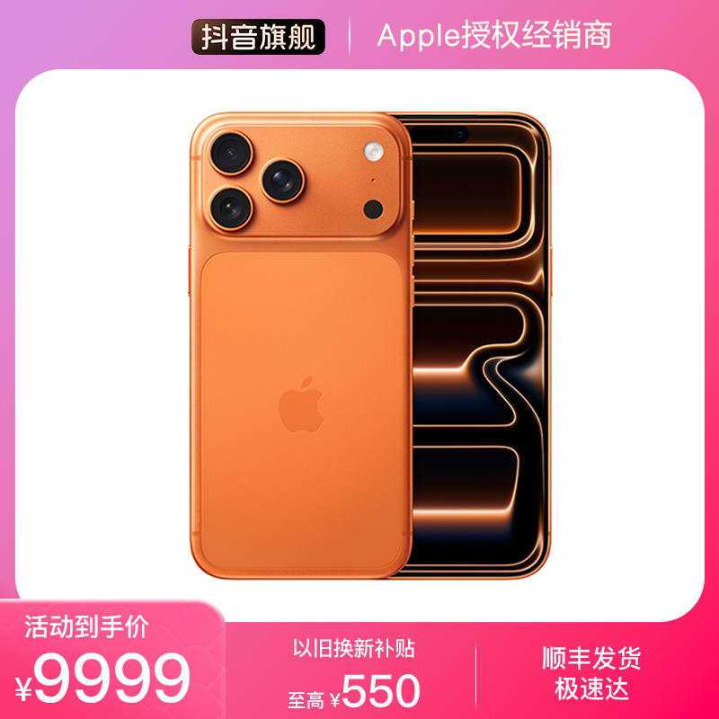 iPhone 17 Pro Max 手机 顺丰现货速发 需开箱签收激活
