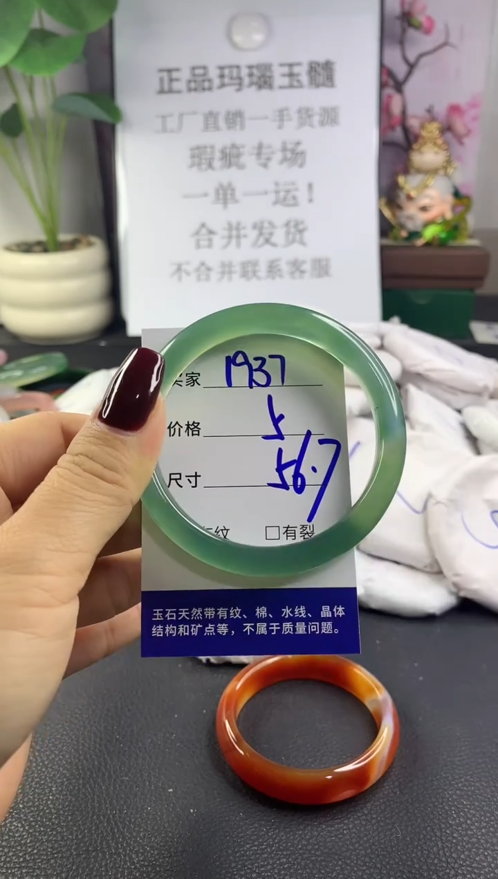 手镯玛瑙/玉髓未镶嵌1937