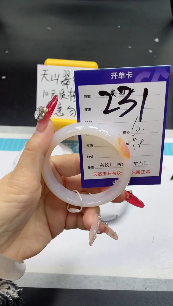 【闪购商品】石英质玉手镯未镶嵌231