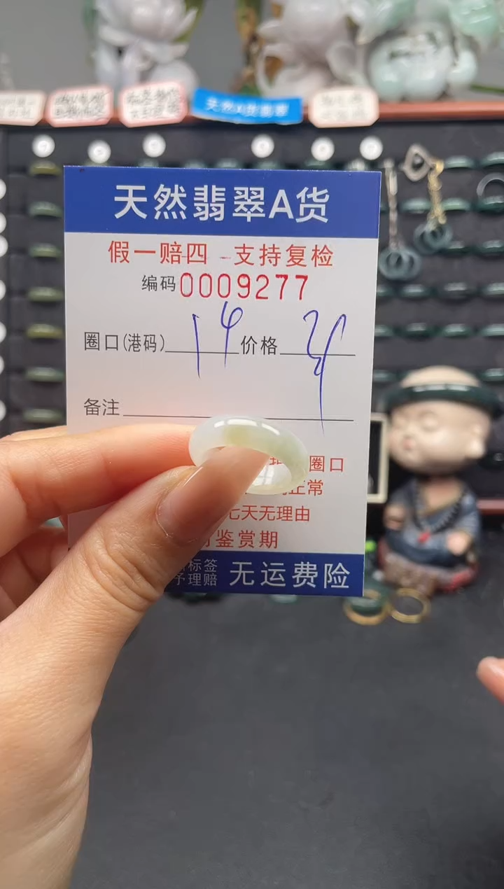未镶嵌戒指翡翠14*9277
