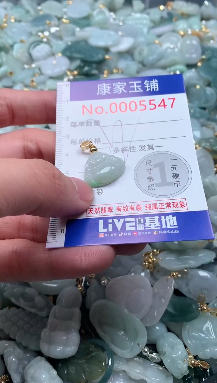 【闪购商品】翡翠吊坠(不含链)未镶嵌5547