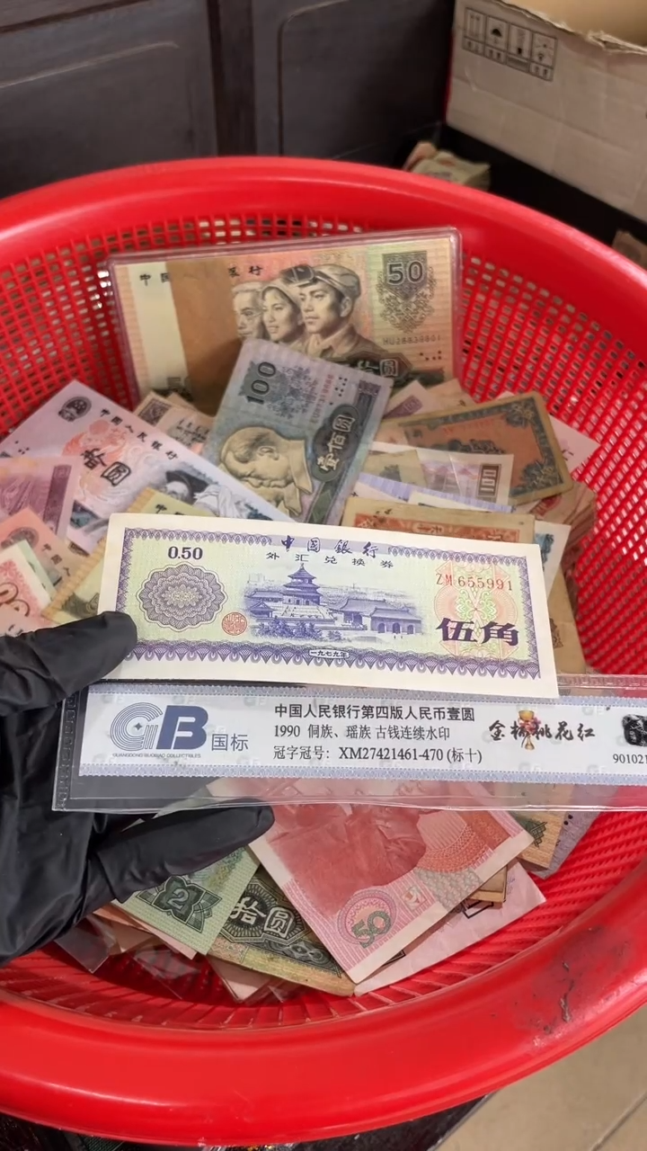1张，外汇5角 991号码随机真币