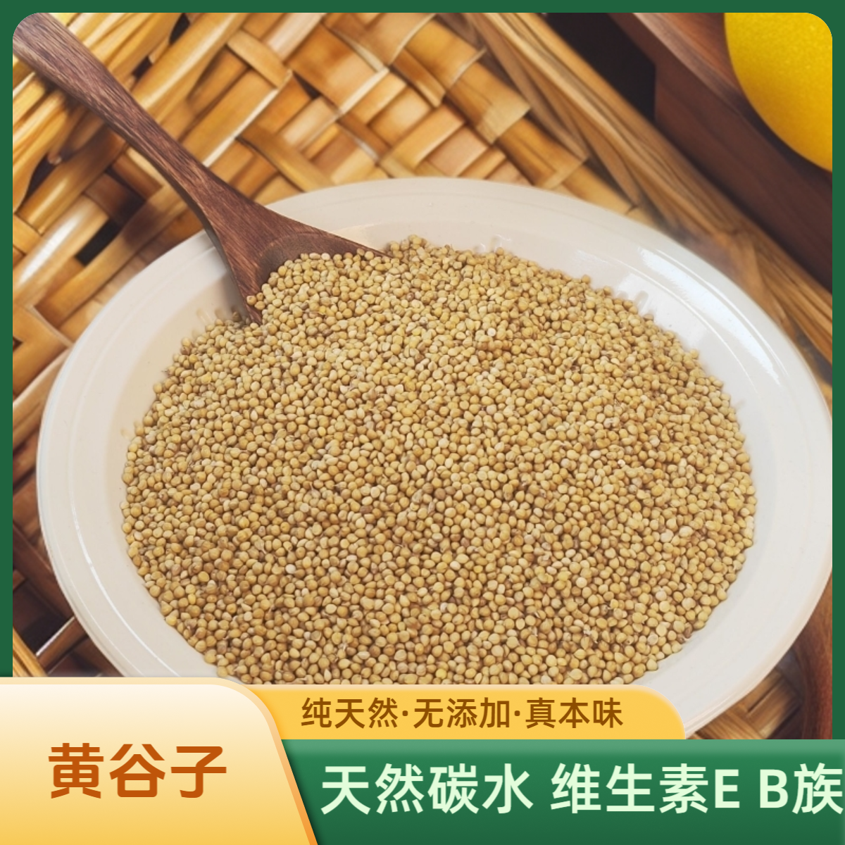 飞食记-黄谷子 现装现配当季新粮鹦鹉鸟类专用