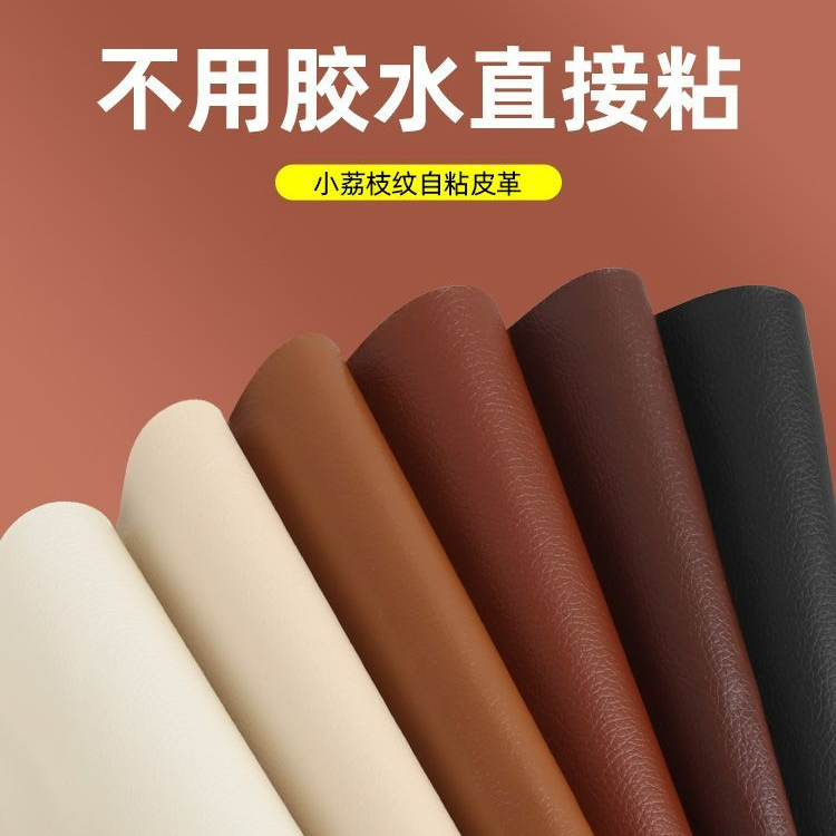 自粘皮革修补贴沙发破洞翻新贴皮真皮座椅子补丁贴电动车坐垫修复商品图
