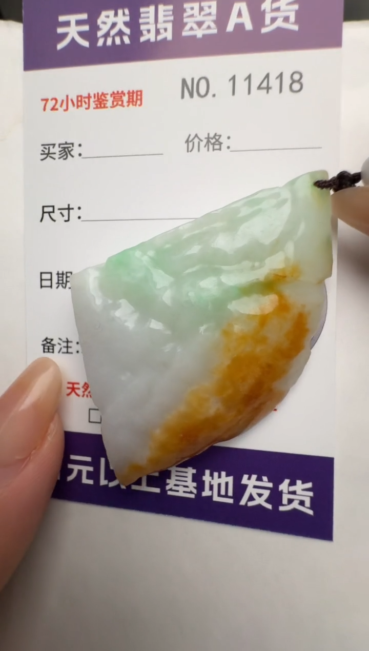 【闪购商品】翡翠颈饰未镶嵌原石11418