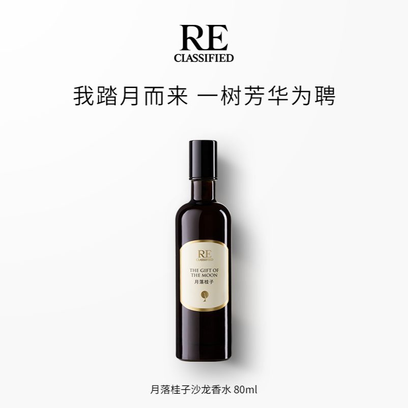 【RE调香室】月落桂子 桂花香水自然淡香水男女士香水柔和清新80ml