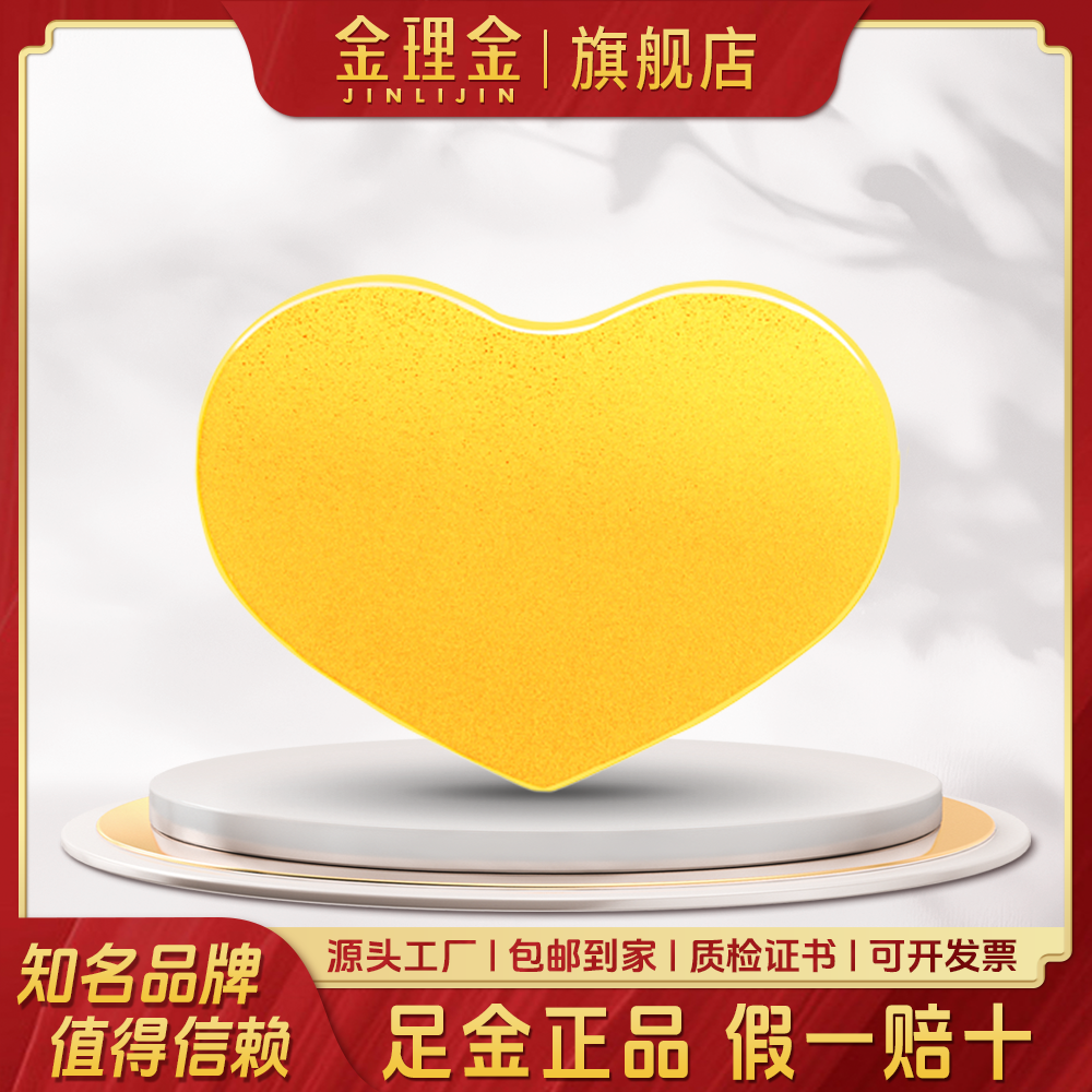 金理金足金9999爱心5.2g13.14g表白送女友送老婆送闺蜜送妈妈礼物