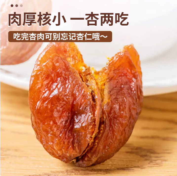 果农小麦正宗杏干