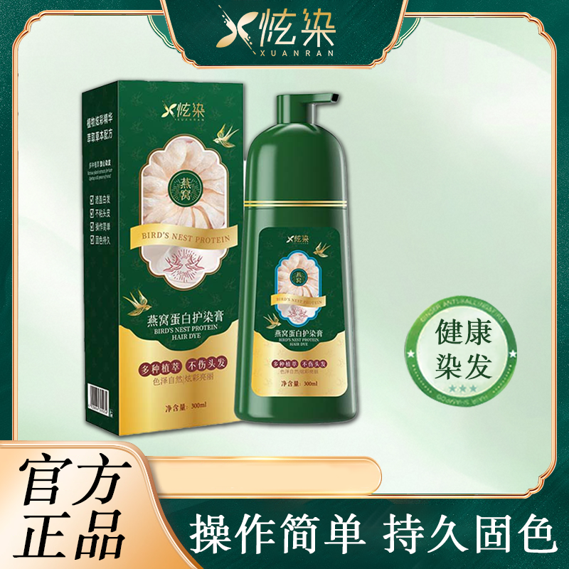 【炫染燕窝染发膏 明星自用】 遮白发染护多效合一护染膏DR