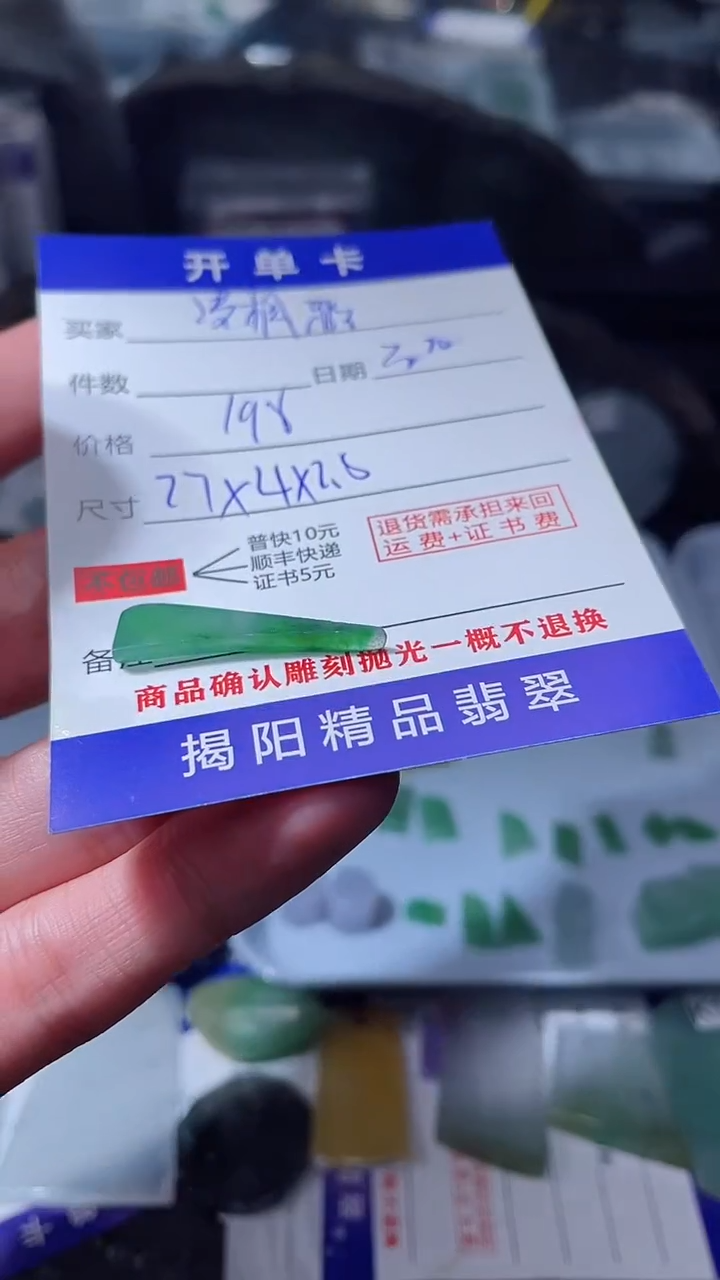 【闪购商品】定制翡翠未镶嵌翡翠边角料