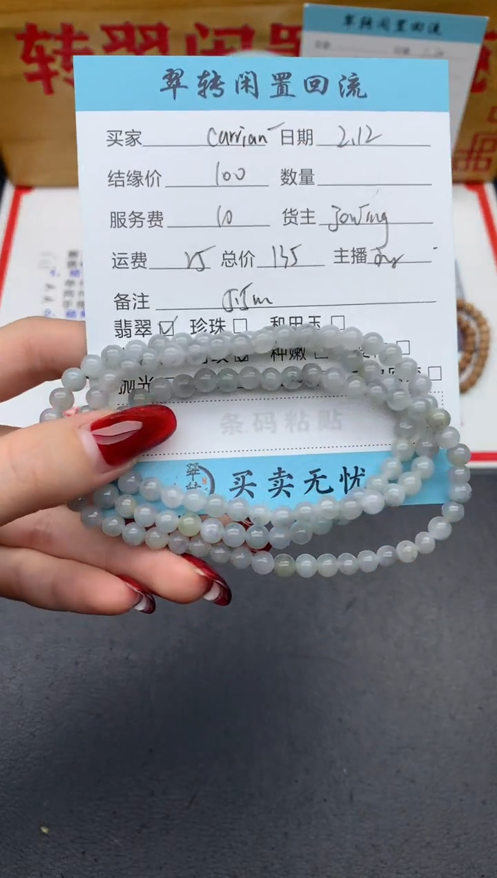 【闪购商品】翡翠手串未镶嵌乌鸡