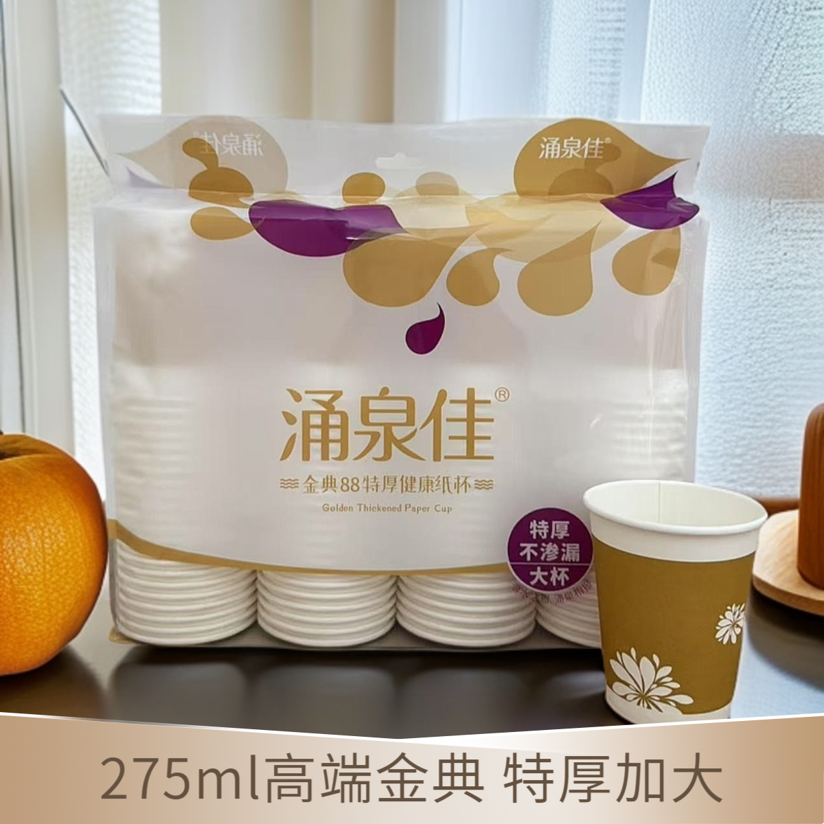 【福利装】275ml一次性纸杯高档加厚家用商用办公特厚防烫耐用纸杯
