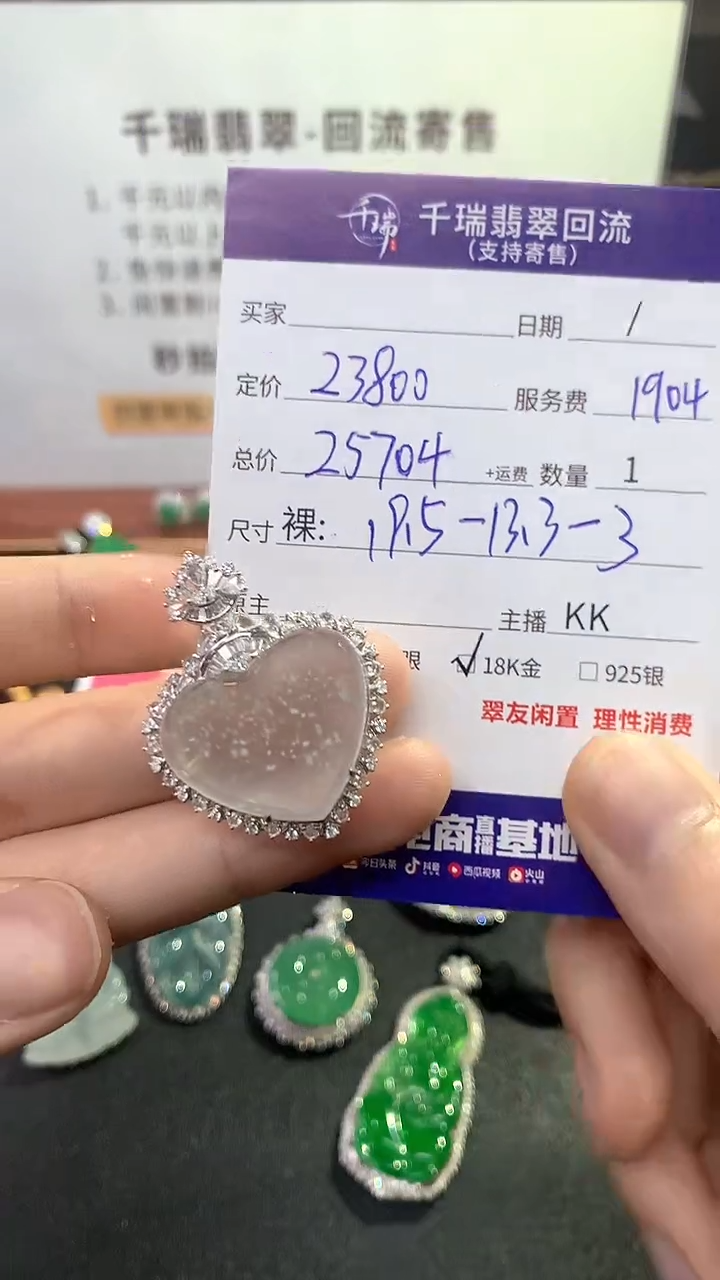【闪购商品】翡翠吊坠(不含链)18K金镶嵌吊坠不退不换|25704+0