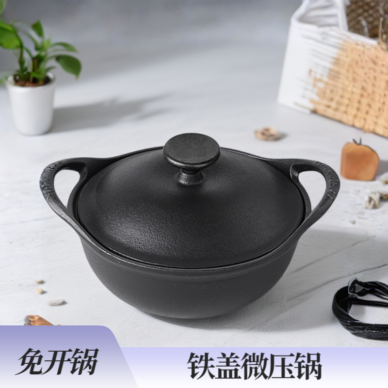 【匠心】21-24-28cm铁盖免开锅煲仔饭锅元宝锅无涂层铸铁锅微压锅