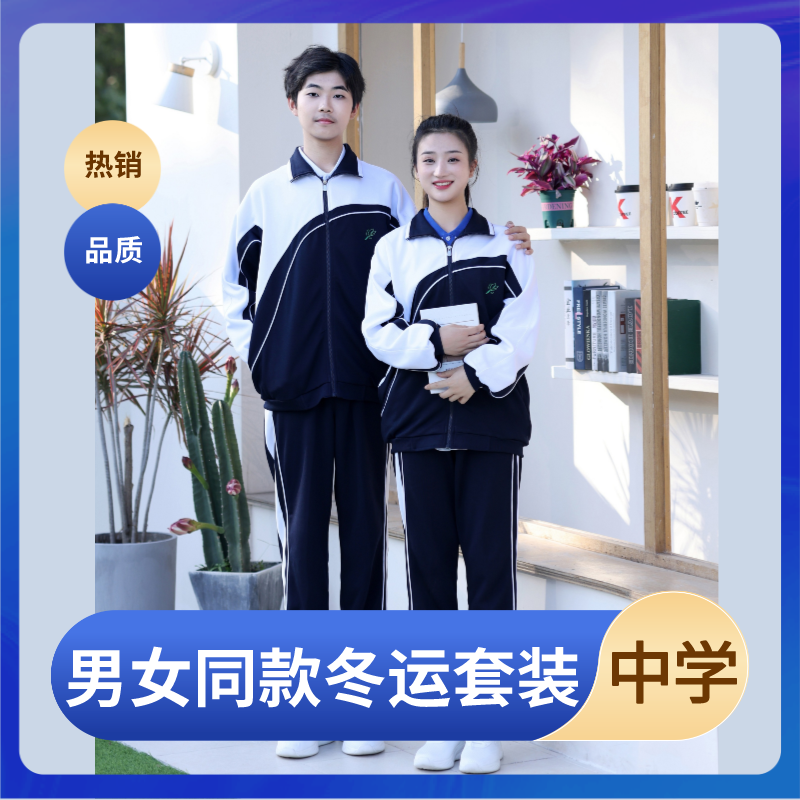 【升级版中学男女冬季外套】深圳校服男女冬季外套保暖抗冷