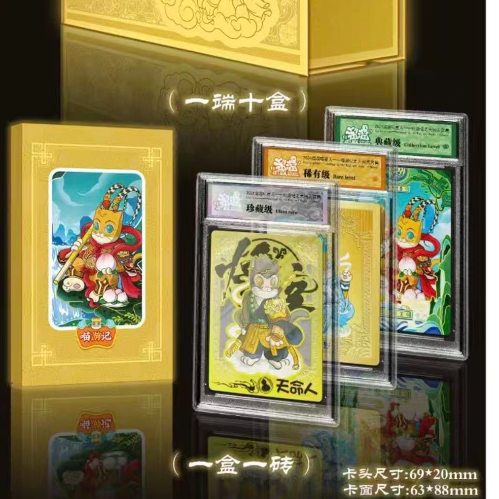 喵游记之大闹天宫---正版评级卡收藏卡牌