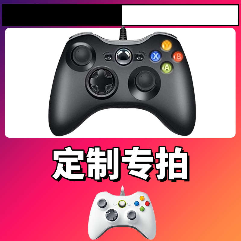 【定制拍我】游戏手柄PC安卓IOS手柄型号G6S畅玩