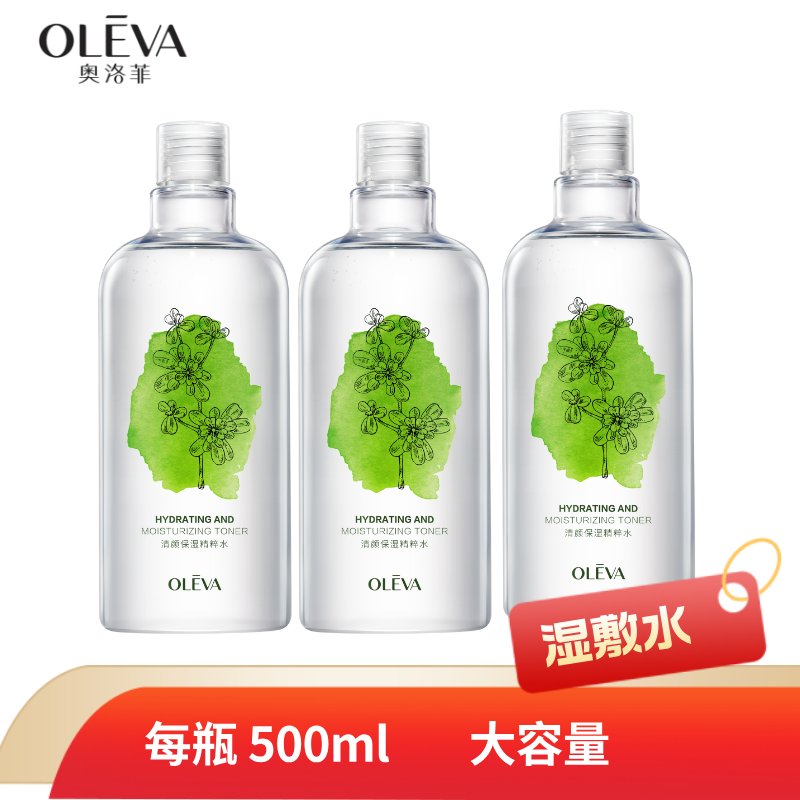 【官方自营】奥洛菲清颜保湿精粹水湿敷水爽肤水500ml大容量专用