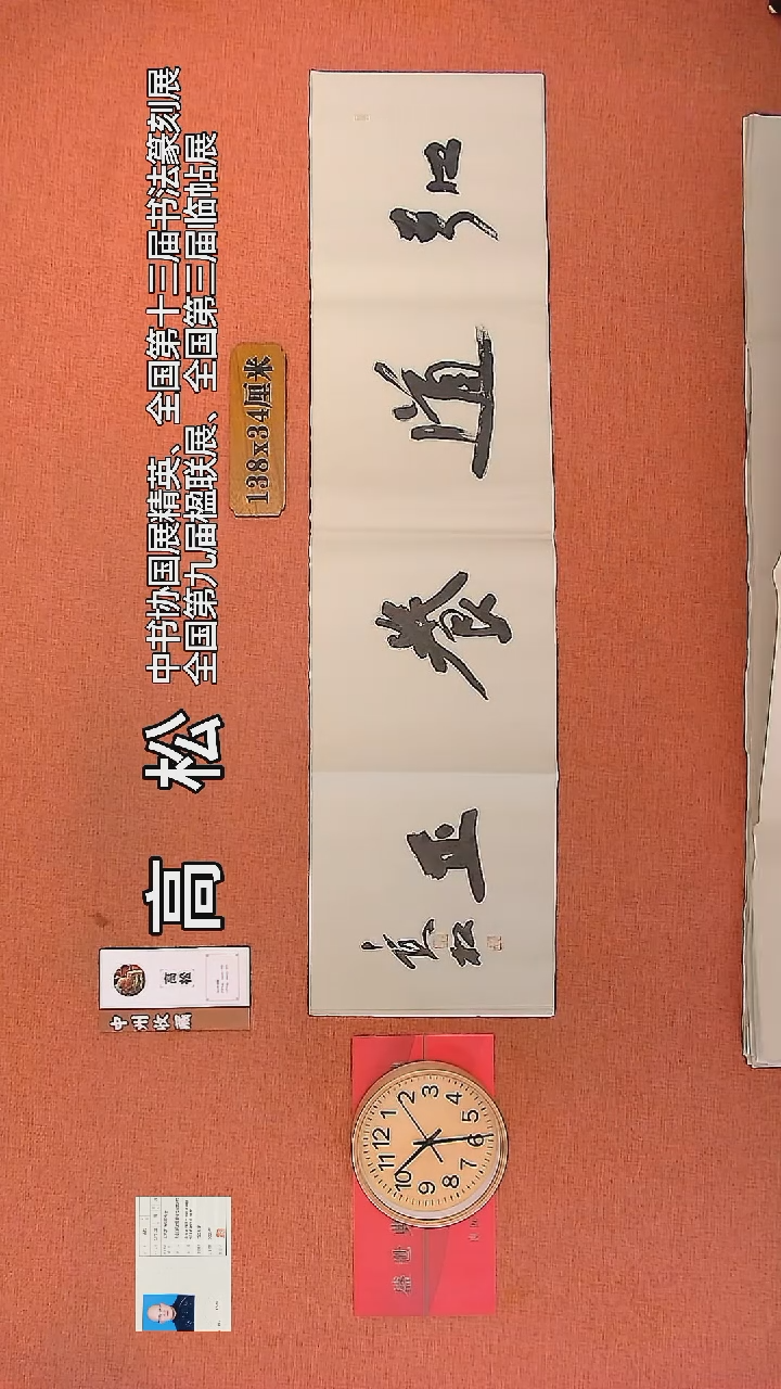 【闪购商品】书法52     高松老师书法作品