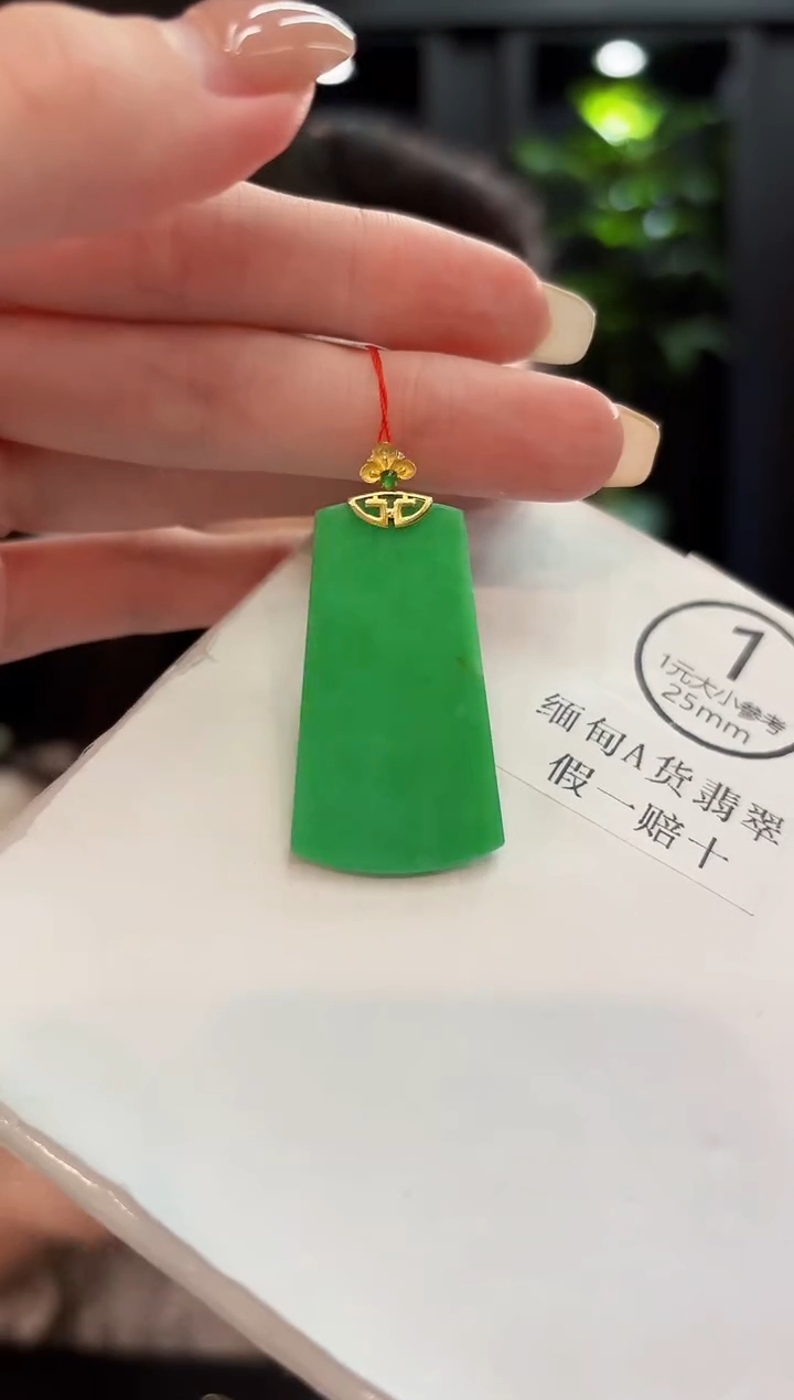 吊坠(不含链)18K金镶嵌翡翠 缅料A货/支持复检/一件