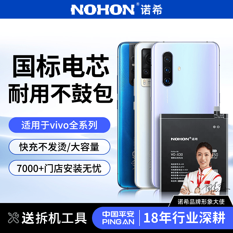 Nohon/诺希适用于vivo手机X系列/Z系/Y系/S系/iQOO全系电池更换