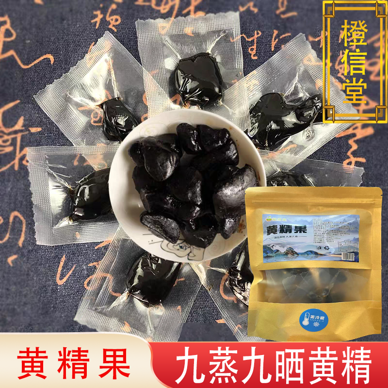 【大橙子专属】九华山九蒸九晒熟即食真空包装