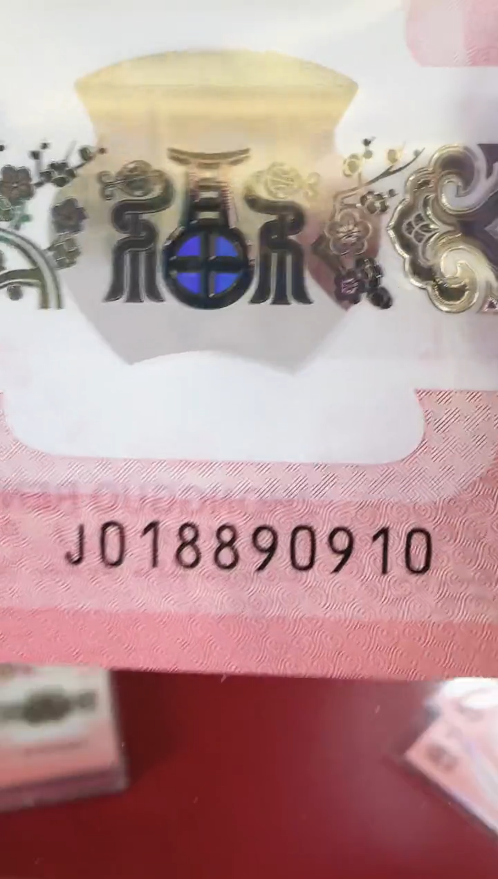 【闪购商品】塑料25蛇钞018890910单张裸