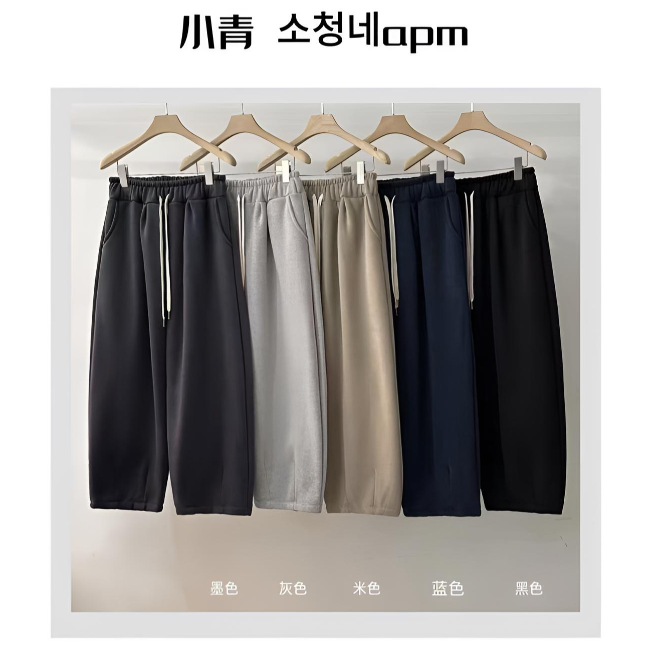 韩国东大门 PEPPER/松紧腰加绒萝卜裤九分卫裤【拉绒！拉绒！】