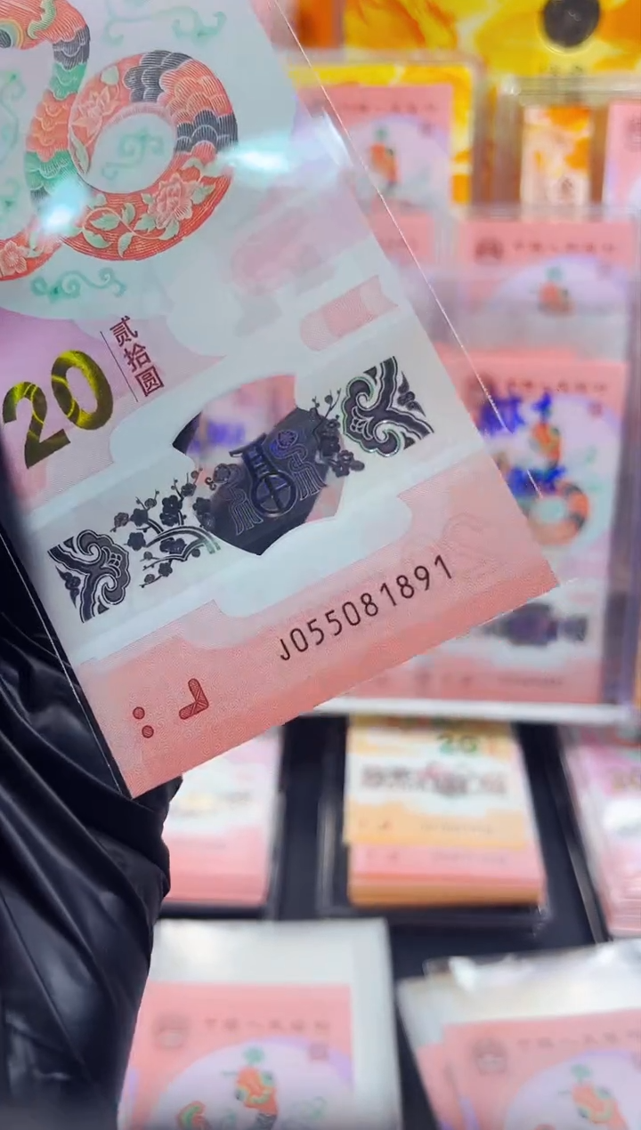 【闪购商品】蛇钞 055081891 年份金马 单张