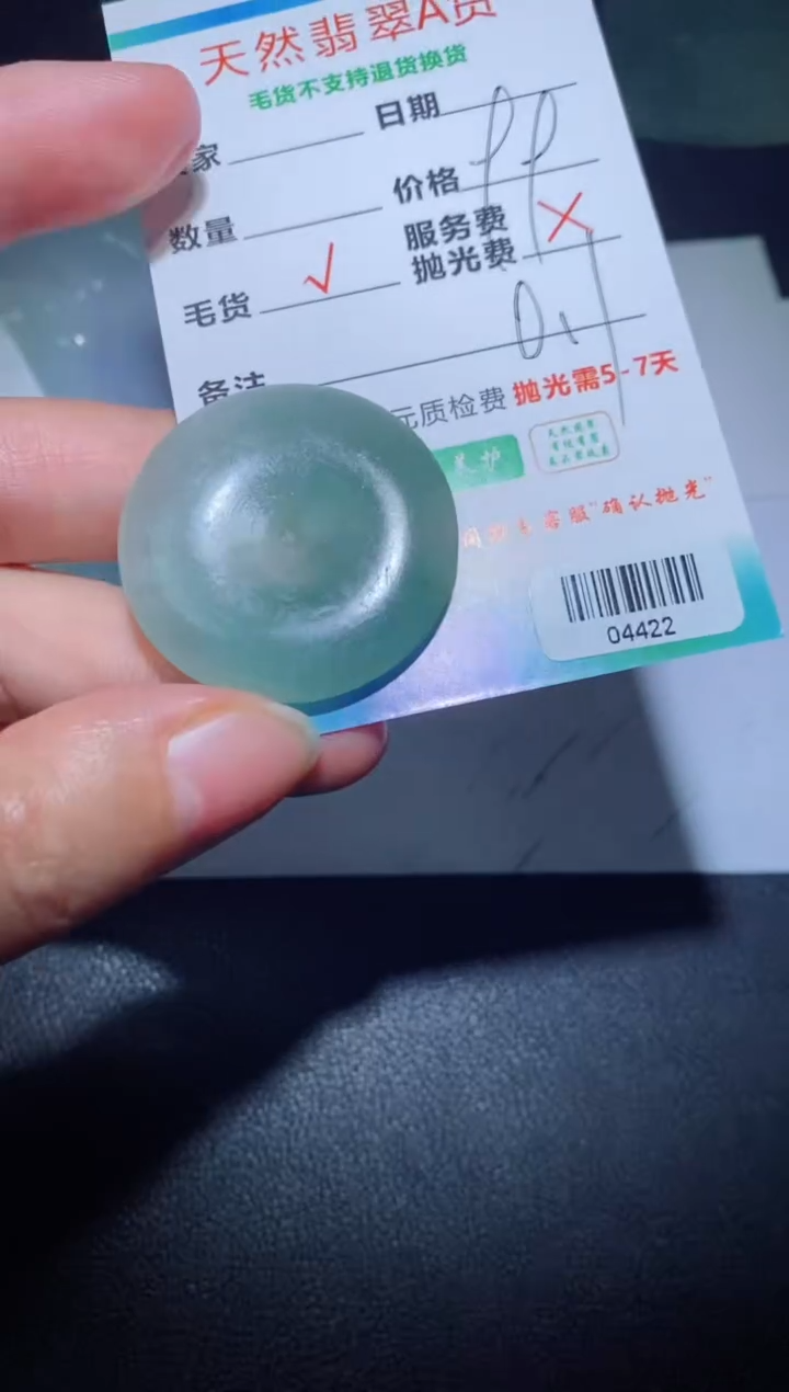 【闪购商品】定制翡翠定制毛货未镶嵌定制毛货04422