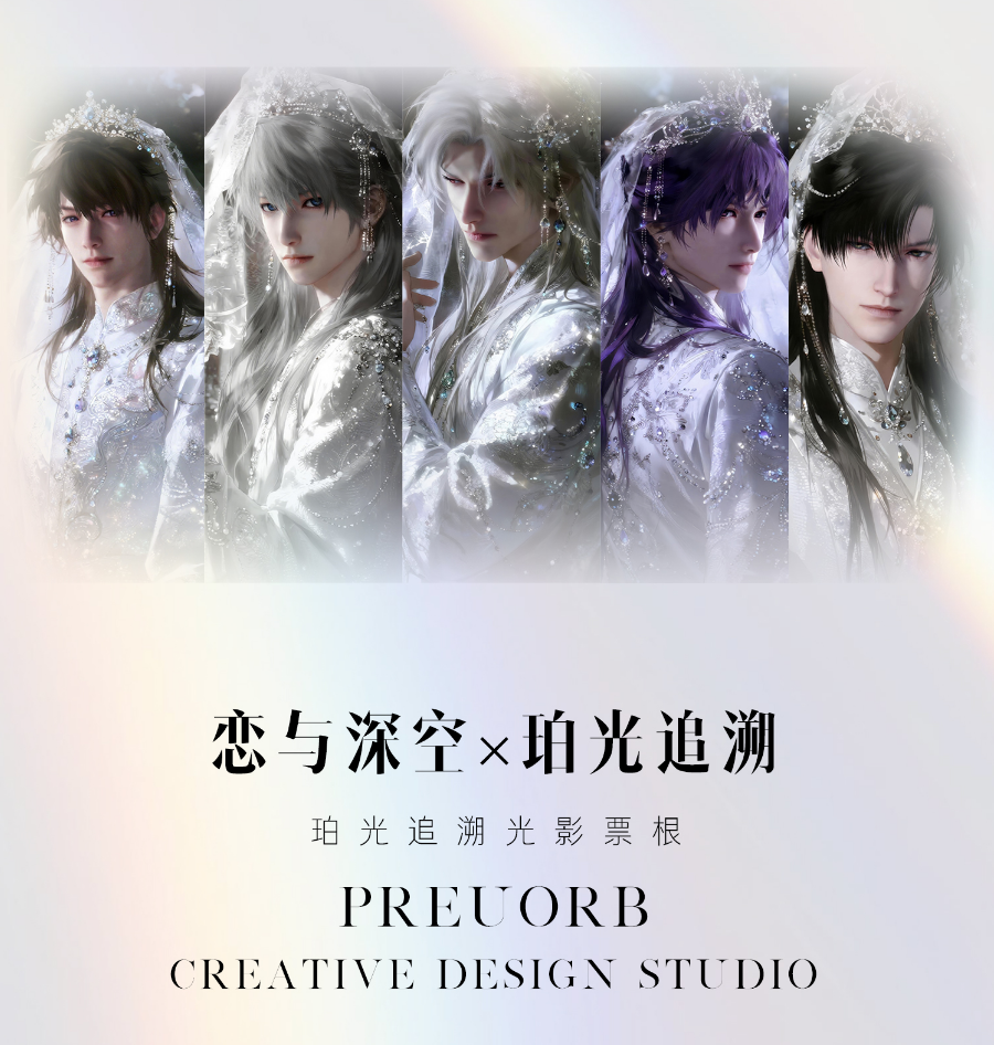 恋语深空周边 珀光追溯·票根 珀谕文创 二创潮玩卡牌