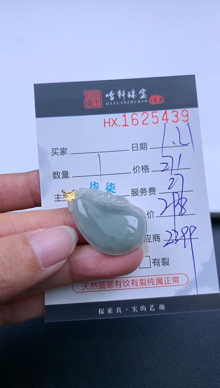 【闪购商品】翡翠挂件未镶嵌哈轩 挂件1
