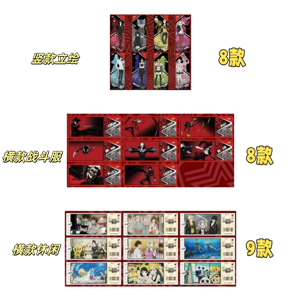 【欧你没商量】女神异闻录5  P5A 镭射票 圆吧唧 方吧唧（默认代拆）