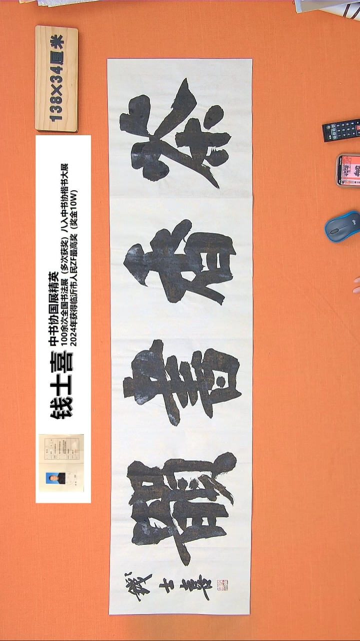 【闪购商品】书法257钱老师书法作品