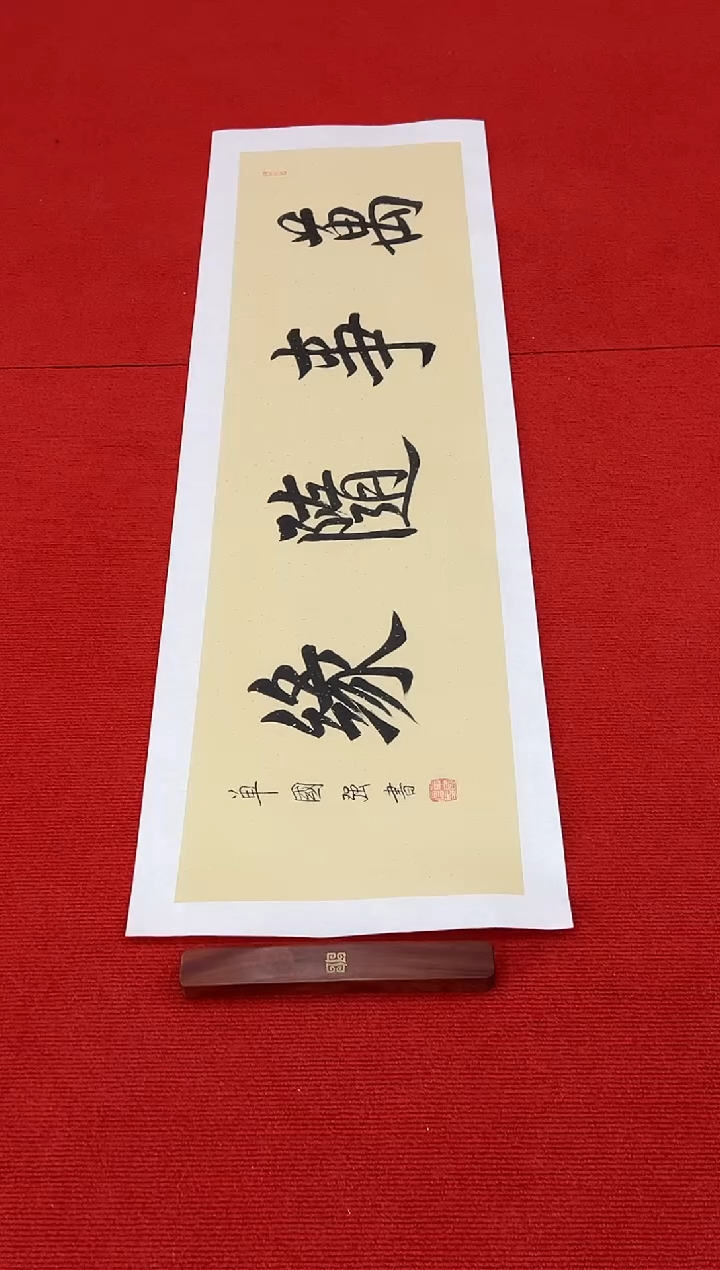 书法11111111111