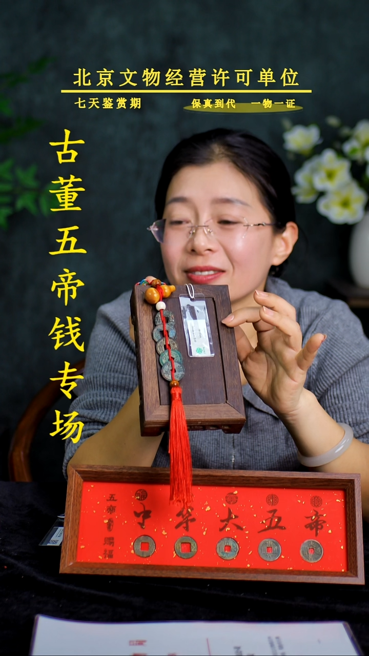 铜中-华-大五帝 【串】【图为样品，同品同分则优发货】